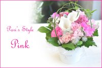 Pari's Style Arragement(Pink)  花材はお任せ〜季節のお花で上品に仕上げます〜