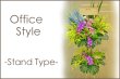 画像1: OfficeStyle -Stand Type-  花材はお任せ〜季節のお花で上品に仕上げます〜 (1)