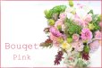 画像1: Bouqet Pink  花材はおまかせ〜季節のお花で上品に仕上げます〜 (1)