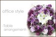 画像1: OfficeStyle -Table Arrangemet - 花材はお任せ〜季節のお花で上品に仕上げます〜 (1)