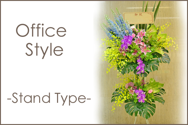 OfficeStyle -Stand Type-  花材はお任せ〜季節のお花で上品に仕上げます〜