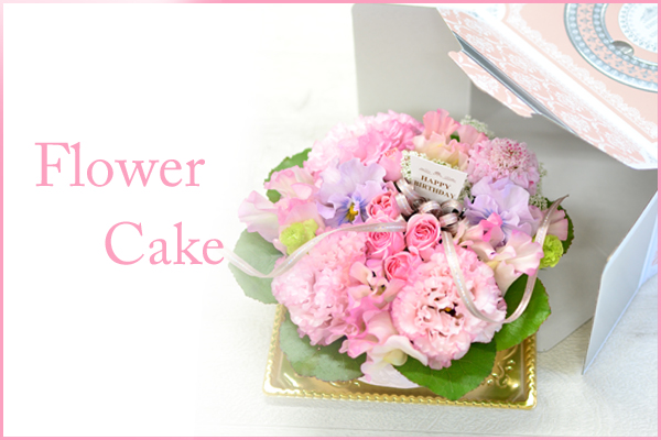 Flower Cake 花材はお任せ〜季節のお花で上品に仕上げます〜