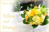 画像: Pari's Style Arragement(Yellow・Orange)  花材はお任せ〜季節のお花で上品に仕上げます〜