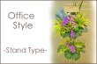 画像1: OfficeStyle -Stand Type-  花材はお任せ〜季節のお花で上品に仕上げます〜