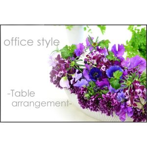 画像: OfficeStyle -Table Arrangemet - 花材はお任せ〜季節のお花で上品に仕上げます〜